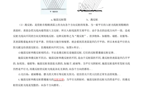 第14课光的反射（教师版）_初物_人教版初中物理初二三同步讲义习题练习八九年级电子资料word素材_20250116_181533_A017&mdash;&mdash;人教版初中物理初二三教案讲义专项练习八九年级电子版word资料