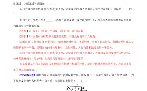 第14课光的反射（教师版）_初物_人教版初中物理初二三同步讲义习题练习八九年级电子资料word素材_20250116_181533_A017&mdash;&mdash;人教版初中物理初二三教案讲义专项练习八九年级电子版word资料