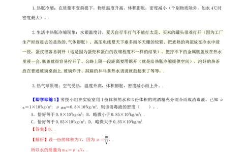 第26课密度与社会生活（教师版）_初物_人教版初中物理初二三同步讲义习题练习八九年级电子资料word素材_20250116_181533_最新人教版初中物理初二上册