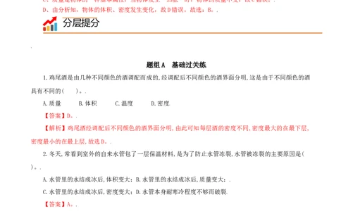 第26课密度与社会生活（教师版）_初物_人教版初中物理初二三同步讲义习题练习八九年级电子资料word素材_20250116_181533_最新人教版初中物理初二上册