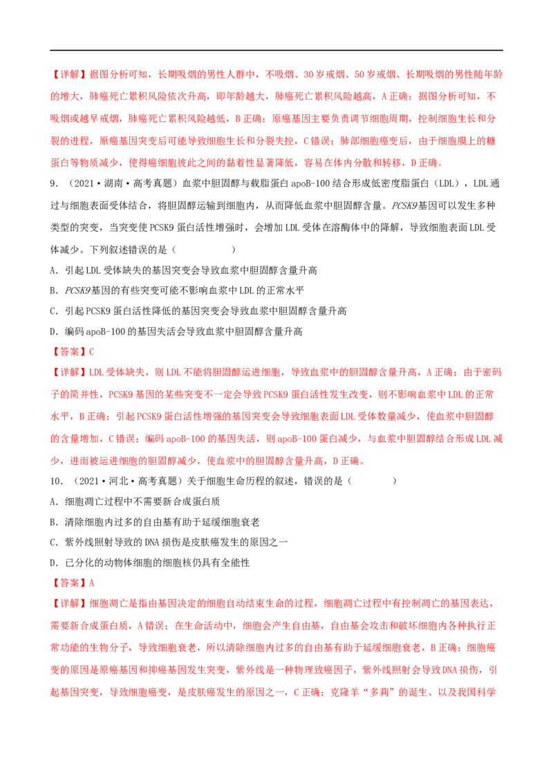 第19练基因突变和基因重组（解析版）_新高考复习资料_2023年新高考复习资料_一轮复习_2023年高考生物一轮复习小题多维练（新高考专用）