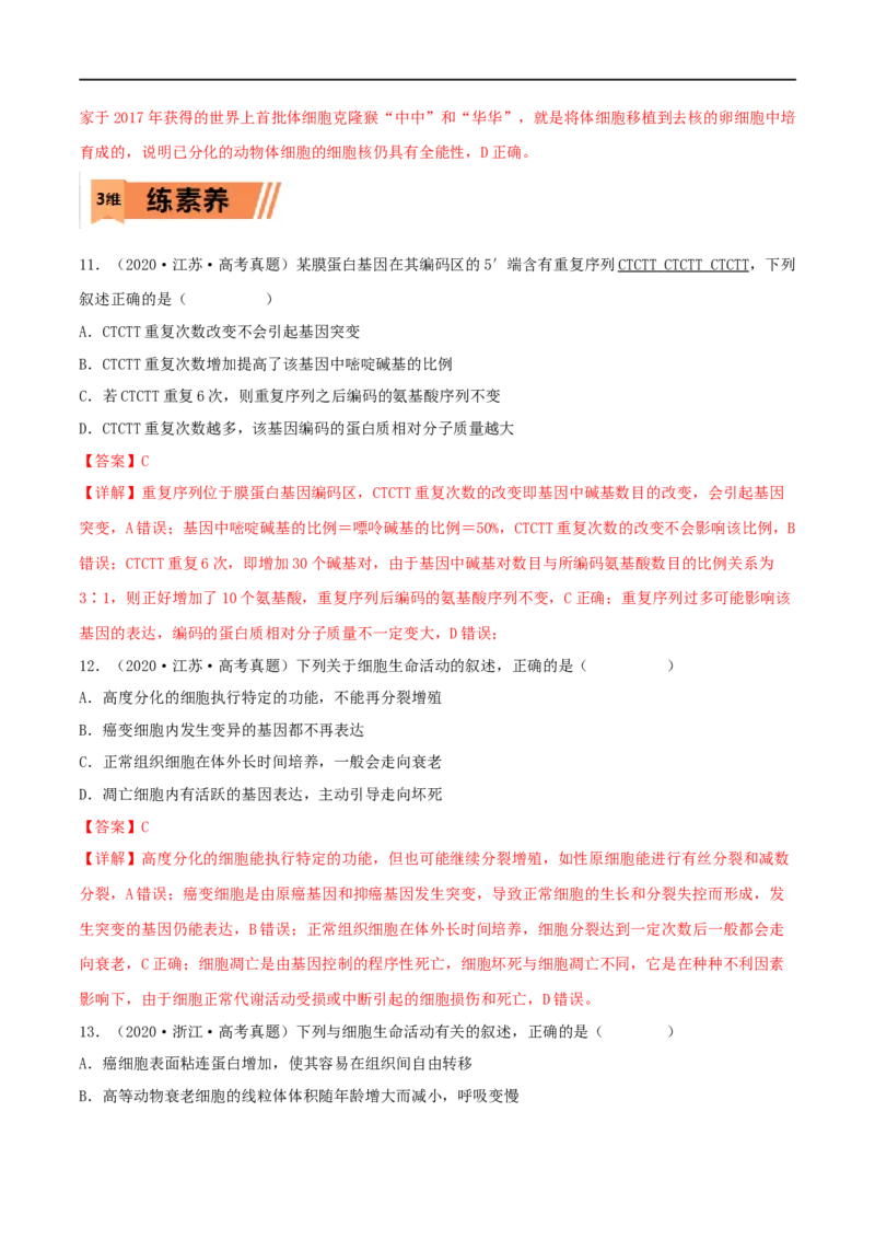 第19练基因突变和基因重组（解析版）_新高考复习资料_2023年新高考复习资料_一轮复习_2023年高考生物一轮复习小题多维练（新高考专用）
