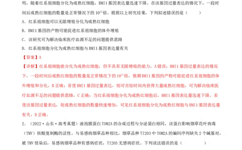 第19练基因突变和基因重组（解析版）_新高考复习资料_2023年新高考复习资料_一轮复习_2023年高考生物一轮复习小题多维练（新高考专用）