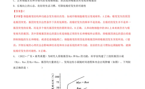 第19练基因突变和基因重组（解析版）_新高考复习资料_2023年新高考复习资料_一轮复习_2023年高考生物一轮复习小题多维练（新高考专用）