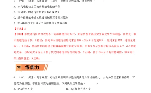 第19练基因突变和基因重组（解析版）_新高考复习资料_2023年新高考复习资料_一轮复习_2023年高考生物一轮复习小题多维练（新高考专用）