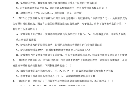第3讲细胞中的蛋白质（原卷版）_通用版（老高考）复习资料_2024年复习资料_完备战2024年高考生物一轮复习考点帮（全国通用）_专题二细胞的物质基础