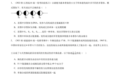 第3讲细胞中的蛋白质（原卷版）_通用版（老高考）复习资料_2024年复习资料_完备战2024年高考生物一轮复习考点帮（全国通用）_专题二细胞的物质基础