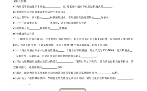 第3讲细胞中的蛋白质（原卷版）_通用版（老高考）复习资料_2024年复习资料_完备战2024年高考生物一轮复习考点帮（全国通用）_专题二细胞的物质基础