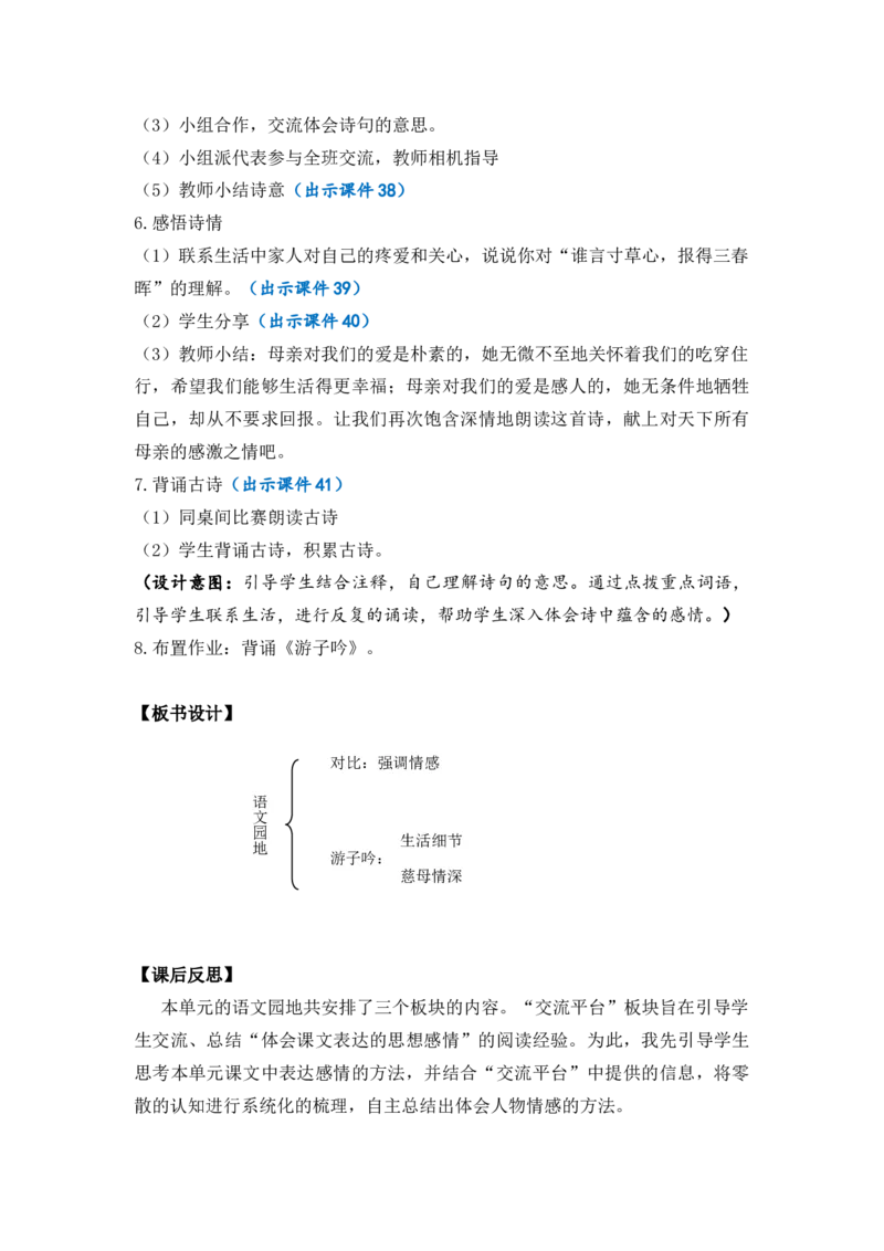 语文园地优质教案_部编人教版5年级下册语文_（赠送）新版-2025年2月五年级下册语文资料(课件+教案)(赠送资料-不需要就不下载)_1.第一单元_语文园地_教案