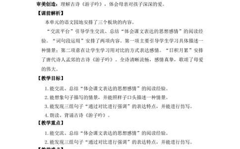 语文园地优质教案_部编人教版5年级下册语文_（赠送）新版-2025年2月五年级下册语文资料(课件+教案)(赠送资料-不需要就不下载)_1.第一单元_语文园地_教案