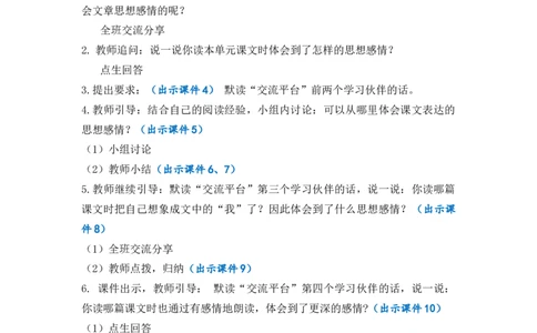 语文园地优质教案_部编人教版5年级下册语文_（赠送）新版-2025年2月五年级下册语文资料(课件+教案)(赠送资料-不需要就不下载)_1.第一单元_语文园地_教案