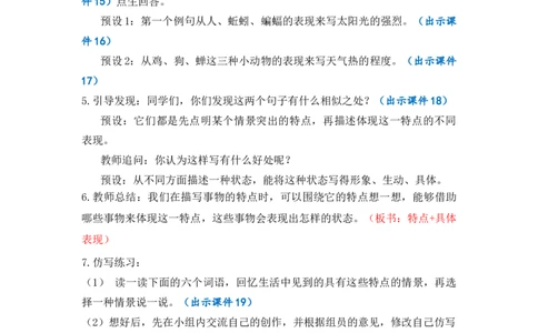 语文园地优质教案_部编人教版5年级下册语文_（赠送）新版-2025年2月五年级下册语文资料(课件+教案)(赠送资料-不需要就不下载)_1.第一单元_语文园地_教案