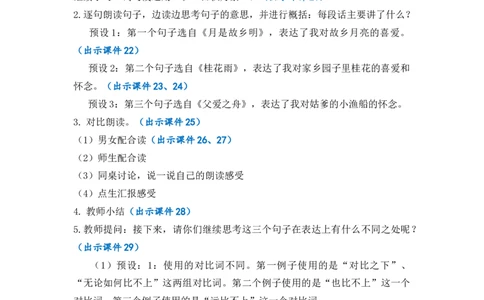 语文园地优质教案_部编人教版5年级下册语文_（赠送）新版-2025年2月五年级下册语文资料(课件+教案)(赠送资料-不需要就不下载)_1.第一单元_语文园地_教案