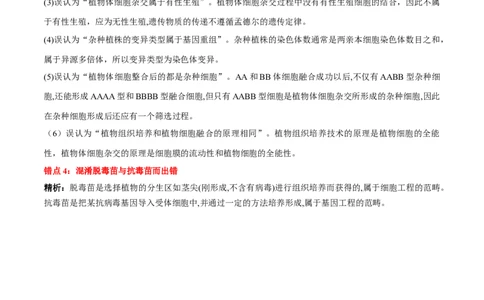 第2章细胞工程（背诵版）_2025年新高考资料_专项复习_晨读晚默备战2025年高考生物必背知识清单_第2章细胞工程-晨读晚默备战2025年高考生物必背知识清单