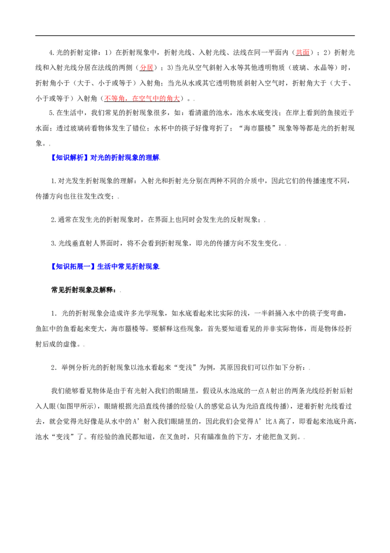 第16课光的折射（教师版）_初物_人教版初中物理初二三同步讲义习题练习八九年级电子资料word素材_20250116_181533_A017&mdash;&mdash;人教版初中物理初二三教案讲义专项练习八九年级电子版word资料