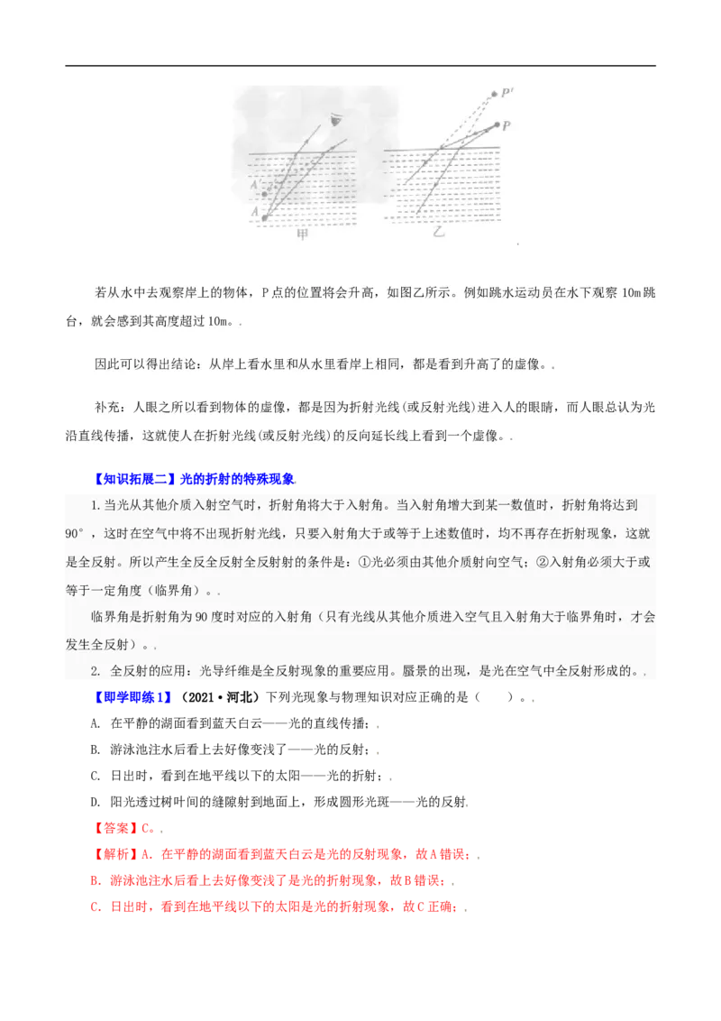第16课光的折射（教师版）_初物_人教版初中物理初二三同步讲义习题练习八九年级电子资料word素材_20250116_181533_A017&mdash;&mdash;人教版初中物理初二三教案讲义专项练习八九年级电子版word资料