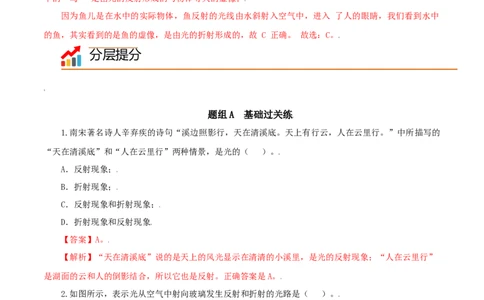 第16课光的折射（教师版）_初物_人教版初中物理初二三同步讲义习题练习八九年级电子资料word素材_20250116_181533_A017&mdash;&mdash;人教版初中物理初二三教案讲义专项练习八九年级电子版word资料