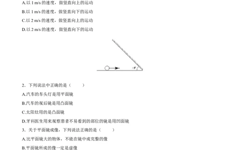第4章第3节平面镜成像测试题_初物_人教版初中物理初二三同步讲义习题练习八九年级电子资料word素材_20250116_181533_A017&mdash;&mdash;人教版初中物理初二三教案讲义专项练习八九年级电子版word资料