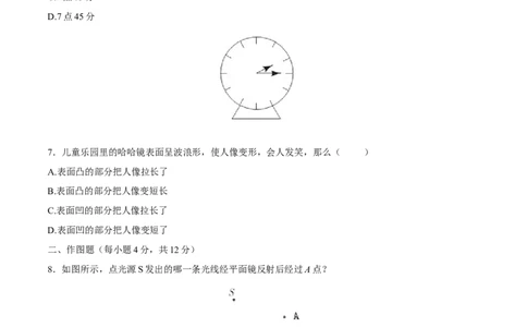 第4章第3节平面镜成像测试题_初物_人教版初中物理初二三同步讲义习题练习八九年级电子资料word素材_20250116_181533_A017&mdash;&mdash;人教版初中物理初二三教案讲义专项练习八九年级电子版word资料
