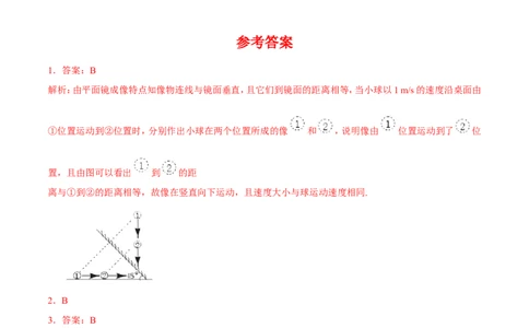 第4章第3节平面镜成像测试题_初物_人教版初中物理初二三同步讲义习题练习八九年级电子资料word素材_20250116_181533_A017&mdash;&mdash;人教版初中物理初二三教案讲义专项练习八九年级电子版word资料