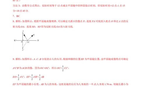 第4章第3节平面镜成像测试题_初物_人教版初中物理初二三同步讲义习题练习八九年级电子资料word素材_20250116_181533_A017&mdash;&mdash;人教版初中物理初二三教案讲义专项练习八九年级电子版word资料