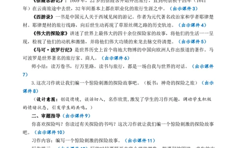习作：神奇的探险之旅优质教案_部编人教版5年级下册语文_（赠送）新版-2025年2月五年级下册语文资料(课件+教案)(赠送资料-不需要就不下载)_6.第六单元_习作：神奇的探险之旅_教案