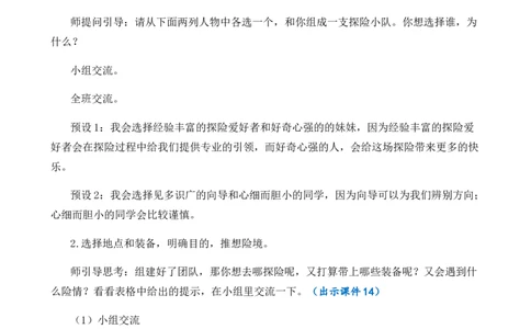 习作：神奇的探险之旅优质教案_部编人教版5年级下册语文_（赠送）新版-2025年2月五年级下册语文资料(课件+教案)(赠送资料-不需要就不下载)_6.第六单元_习作：神奇的探险之旅_教案
