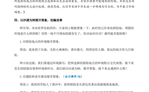 习作：神奇的探险之旅优质教案_部编人教版5年级下册语文_（赠送）新版-2025年2月五年级下册语文资料(课件+教案)(赠送资料-不需要就不下载)_6.第六单元_习作：神奇的探险之旅_教案