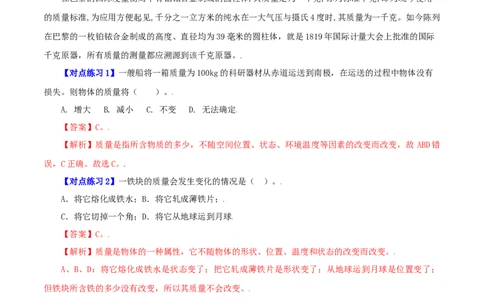 第23课质量（教师版）_初物_人教版初中物理初二三同步讲义习题练习八九年级电子资料word素材_20250116_181533_A017&mdash;&mdash;人教版初中物理初二三教案讲义专项练习八九年级电子版word资料