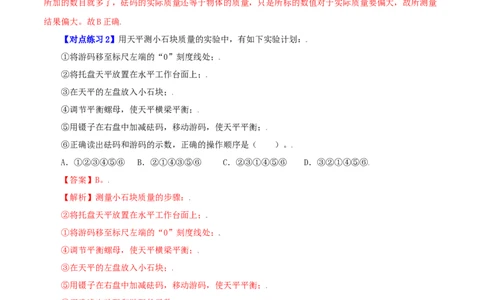 第23课质量（教师版）_初物_人教版初中物理初二三同步讲义习题练习八九年级电子资料word素材_20250116_181533_A017&mdash;&mdash;人教版初中物理初二三教案讲义专项练习八九年级电子版word资料