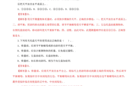 第23课质量（教师版）_初物_人教版初中物理初二三同步讲义习题练习八九年级电子资料word素材_20250116_181533_A017&mdash;&mdash;人教版初中物理初二三教案讲义专项练习八九年级电子版word资料