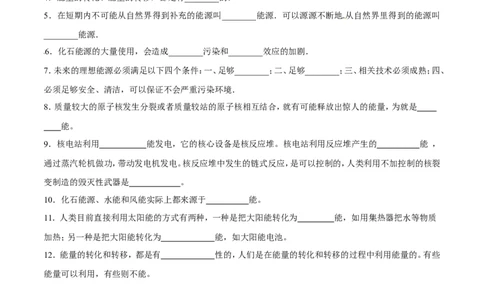 第22章第4节能源与可持续发展练习题_初物_人教版初中物理初二三同步讲义习题练习八九年级电子资料word素材_20250116_181533_最新人教版初中物理初三全册_赠送资料九年级
