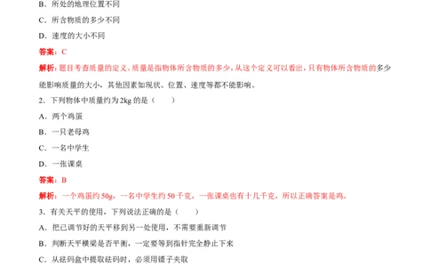 第6章第1节质量测试题_初物_人教版初中物理初二三同步讲义习题练习八九年级电子资料word素材_20250116_181533_A017&mdash;&mdash;人教版初中物理初二三教案讲义专项练习八九年级电子版word资料