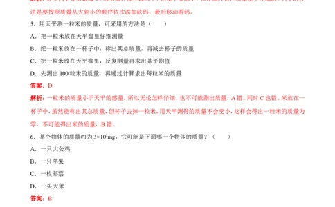 第6章第1节质量测试题_初物_人教版初中物理初二三同步讲义习题练习八九年级电子资料word素材_20250116_181533_A017&mdash;&mdash;人教版初中物理初二三教案讲义专项练习八九年级电子版word资料