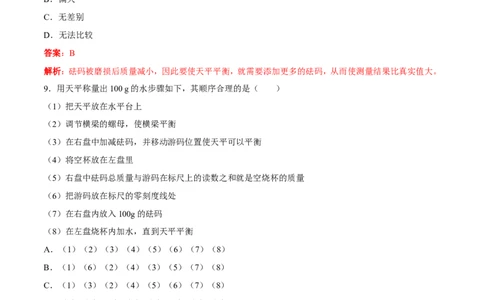 第6章第1节质量测试题_初物_人教版初中物理初二三同步讲义习题练习八九年级电子资料word素材_20250116_181533_A017&mdash;&mdash;人教版初中物理初二三教案讲义专项练习八九年级电子版word资料