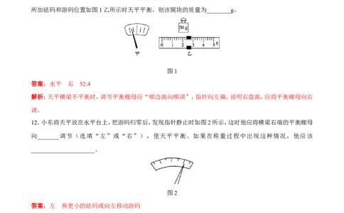 第6章第1节质量测试题_初物_人教版初中物理初二三同步讲义习题练习八九年级电子资料word素材_20250116_181533_A017&mdash;&mdash;人教版初中物理初二三教案讲义专项练习八九年级电子版word资料
