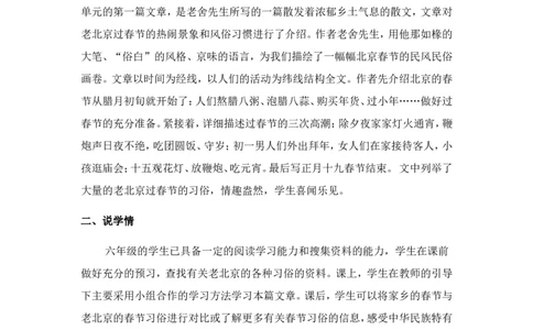 六下说课稿_部编人教版6年级下册语文_（赠送）新版-2025年2月六年级下册语文资料(课件+教案)(赠送资料-不需要就不下载)_9.期末复习_专项复习