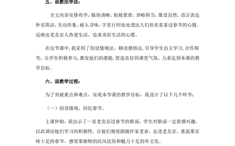 六下说课稿_部编人教版6年级下册语文_（赠送）新版-2025年2月六年级下册语文资料(课件+教案)(赠送资料-不需要就不下载)_9.期末复习_专项复习