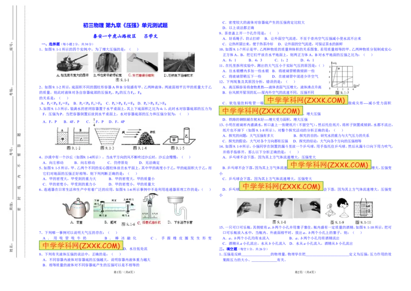 第九章《压强》单元测试题及答案_初物_1初中物理