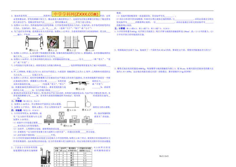 第九章《压强》单元测试题及答案_初物_1初中物理