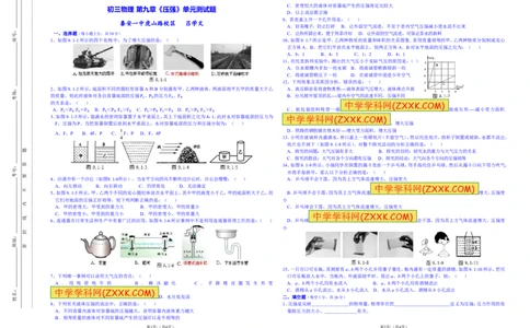 第九章《压强》单元测试题及答案_初物_1初中物理
