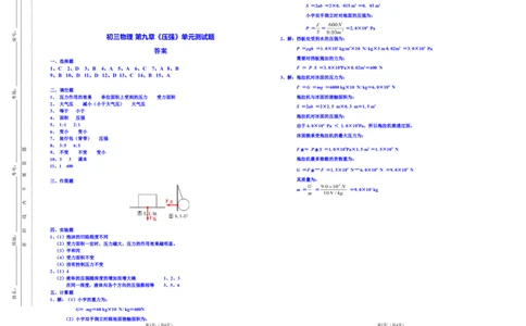 第九章《压强》单元测试题及答案_初物_1初中物理