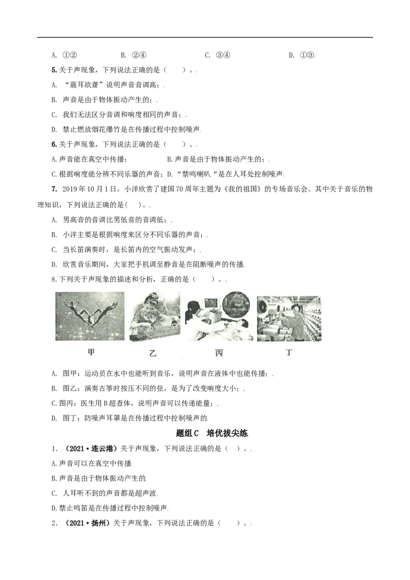 第5课声音的产生与传播（学生版）_初物_人教版初中物理初二三同步讲义习题练习八九年级电子资料word素材_20250116_181533_最新人教版初中物理初二上册