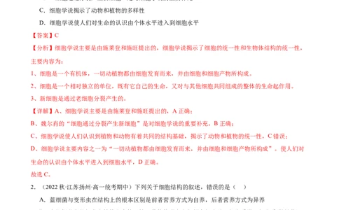 第2讲细胞的多样性和统一性（解析版）_通用版（老高考）复习资料_2024年复习资料_完备战2024年高考生物一轮复习考点帮（全国通用）_专题一走近细胞