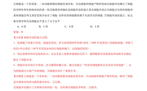 第2讲细胞的多样性和统一性（解析版）_通用版（老高考）复习资料_2024年复习资料_完备战2024年高考生物一轮复习考点帮（全国通用）_专题一走近细胞