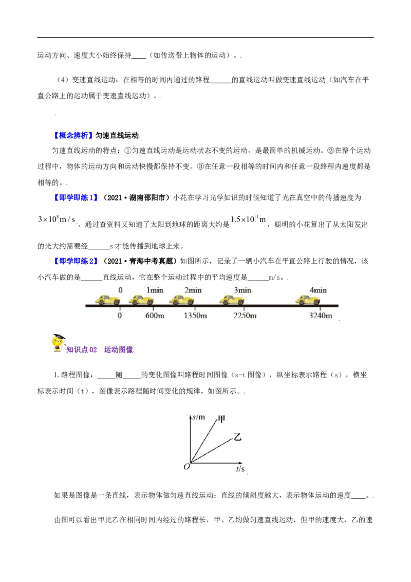 第3课运动的快慢（学生版）_初物_人教版初中物理初二三同步讲义习题练习八九年级电子资料word素材_20250116_181533_A017&mdash;&mdash;人教版初中物理初二三教案讲义专项练习八九年级电子版word资料