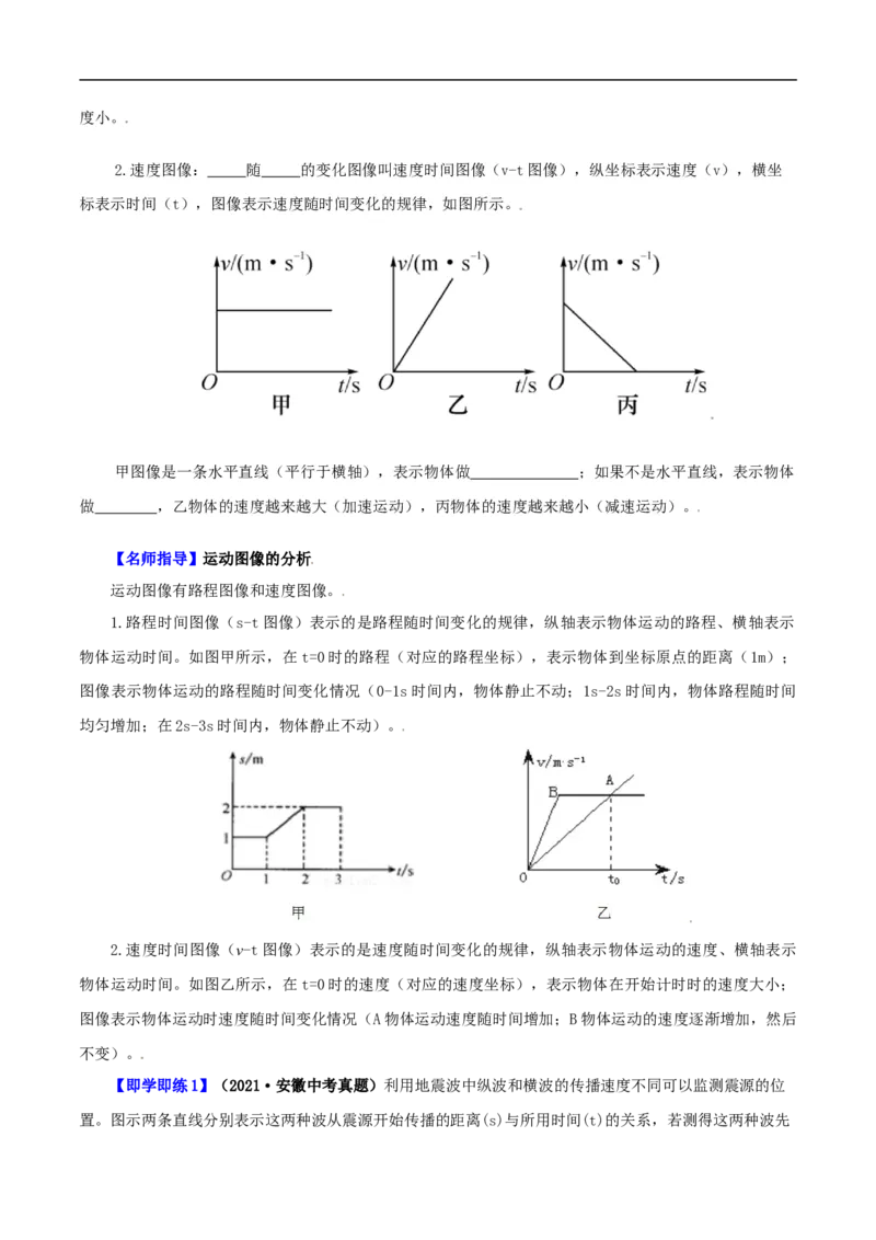 第3课运动的快慢（学生版）_初物_人教版初中物理初二三同步讲义习题练习八九年级电子资料word素材_20250116_181533_A017&mdash;&mdash;人教版初中物理初二三教案讲义专项练习八九年级电子版word资料