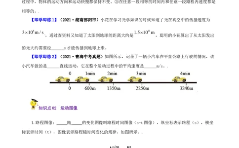 第3课运动的快慢（学生版）_初物_人教版初中物理初二三同步讲义习题练习八九年级电子资料word素材_20250116_181533_A017&mdash;&mdash;人教版初中物理初二三教案讲义专项练习八九年级电子版word资料
