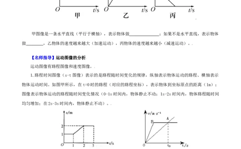 第3课运动的快慢（学生版）_初物_人教版初中物理初二三同步讲义习题练习八九年级电子资料word素材_20250116_181533_A017&mdash;&mdash;人教版初中物理初二三教案讲义专项练习八九年级电子版word资料