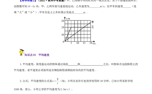 第3课运动的快慢（学生版）_初物_人教版初中物理初二三同步讲义习题练习八九年级电子资料word素材_20250116_181533_A017&mdash;&mdash;人教版初中物理初二三教案讲义专项练习八九年级电子版word资料